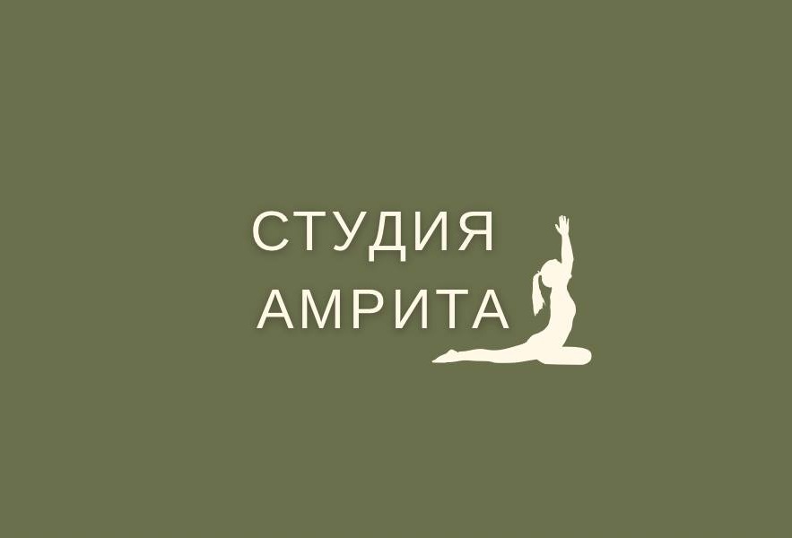 Студия Амрита