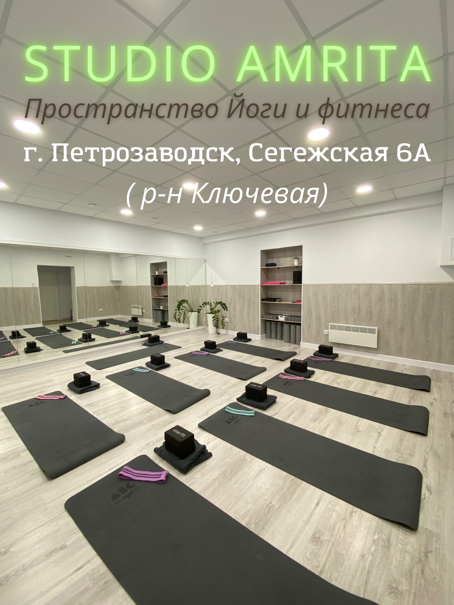 Практика в студии Амрита